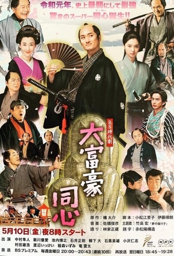 Poster of Millionaire Samurai Constable