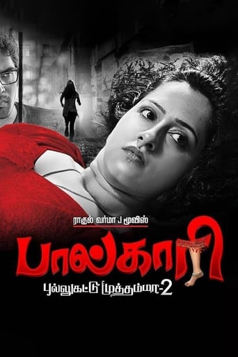 Poster of Paalkaari