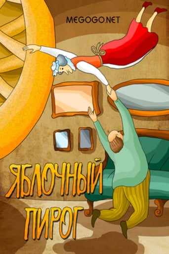 Poster of Яблочный пирог