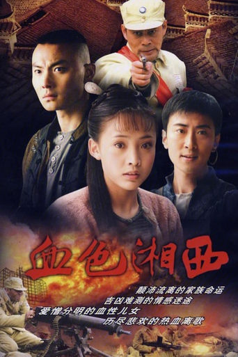 Poster of 血色湘西