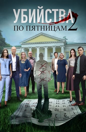 Portrait for Убийства по пятницам - Season 2