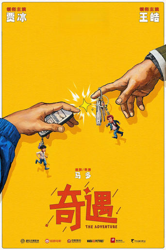 Poster of The Adventure