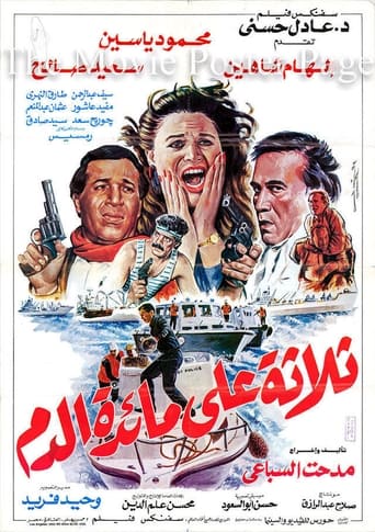 Poster of three on a bloodbath