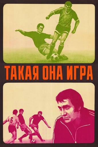 Poster of Такая она игра