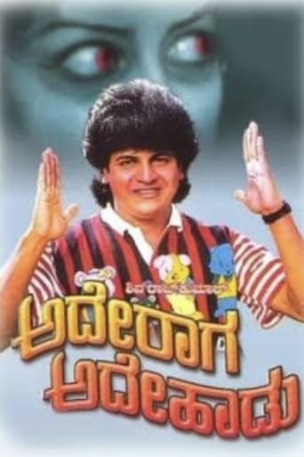 Poster of Ade Raaga Ade Haadu