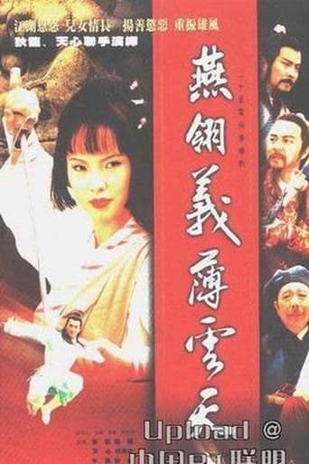 Poster of 燕翎义薄云天