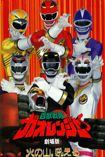 Poster of Hyakujuu Sentai Gaoranger: The Fire Mountain Roars