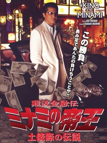 Poster of The King of Minami 37