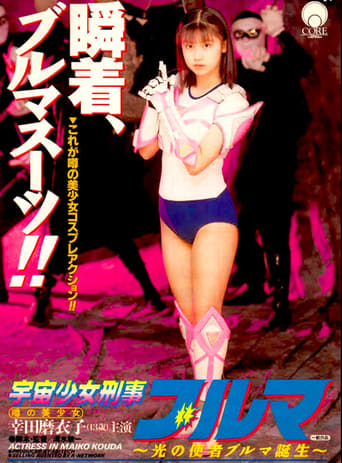 Poster of Space Girl Detective Bloomers