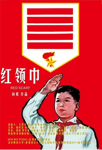 Poster of 红领巾