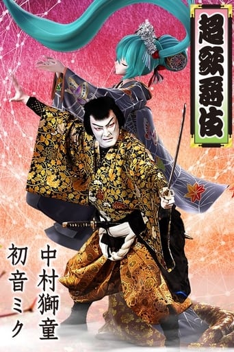 Poster of Cho Kabuki in Minamiza (special summer project)