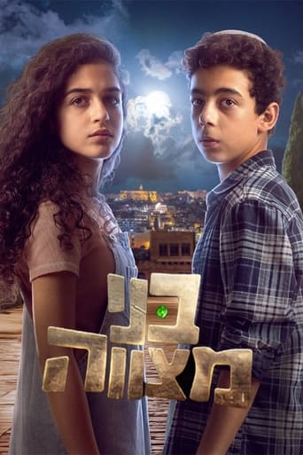 Poster of בני מצווה