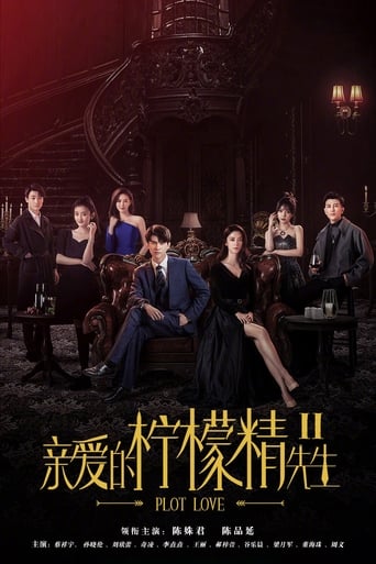 Poster of 亲爱的柠檬精先生2