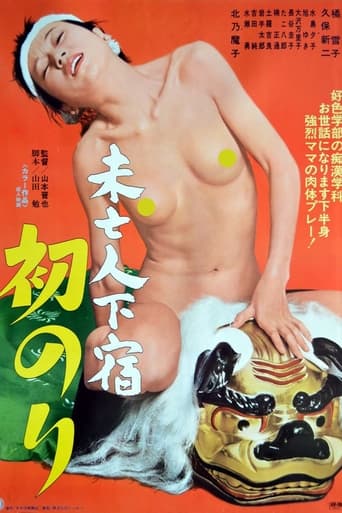 Poster of Mibôjin geshuku: Hatsunori