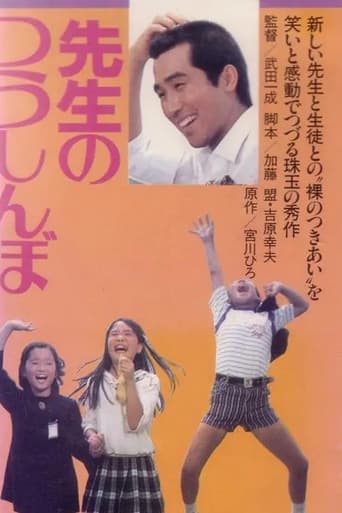 Poster of Sensei no tsushinbo