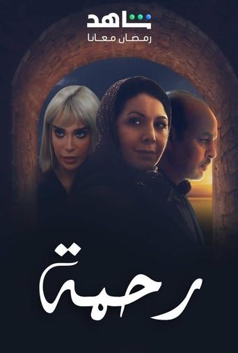 Poster of Rahma