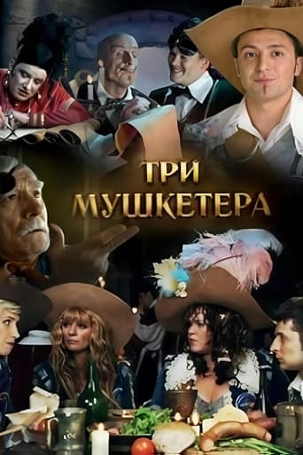 Poster of Три мушкетёра