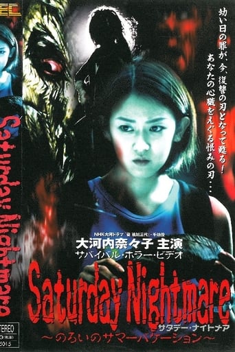 Poster of Saturday Nightmare〜のろいのサマーバケーション