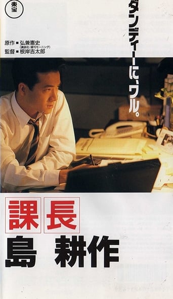 Poster of Kachô Shima Kôsaku