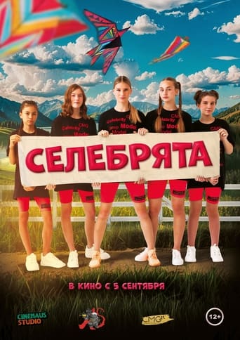 Poster of Селебрята