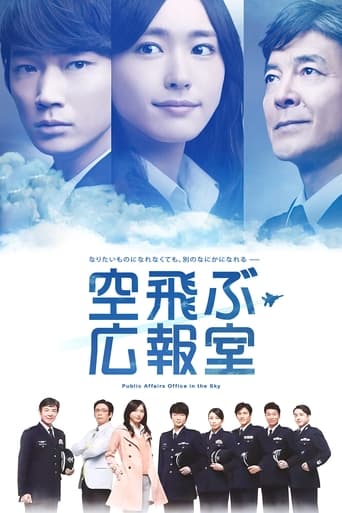 Poster of Public Affairs Office in the Sky