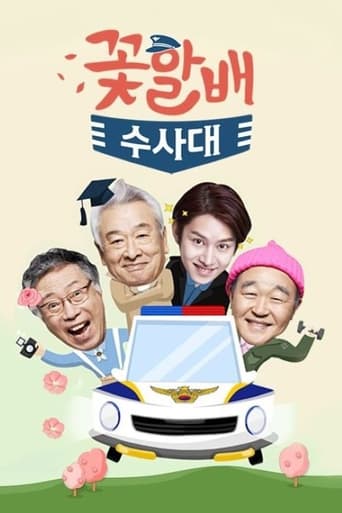 Poster of Flower Grandpa Investigative Team