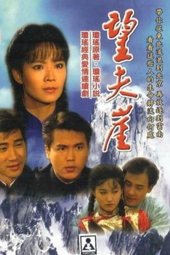 Poster of 望夫崖