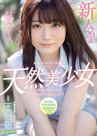 Poster of Hello, I’m Ao-chaaan! Fresh Face 20-Year-Old Natural Airhead Beautiful Girl with Outstanding Cute Reactions Creampie AV DEBUT After 1 Year!! Ao Amano