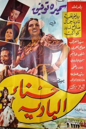 Poster of Hasna' albadia