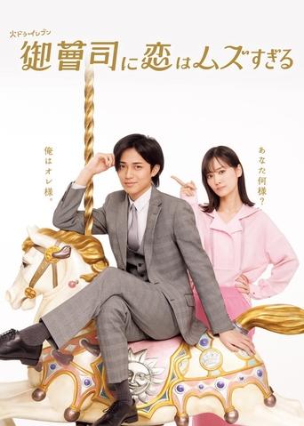 Poster of Love is Hard for a Rich Man