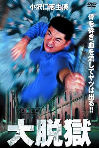 Poster of The Great Jailbreak