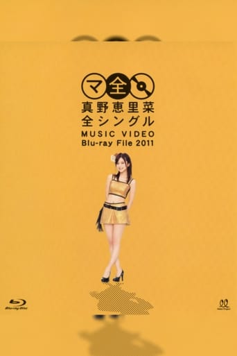 Poster of Mano Erina Zen Single MUSIC VIDEO Blu-ray File 2011