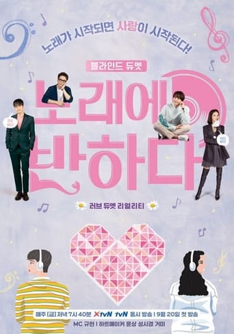 Poster of 노래에 반하다