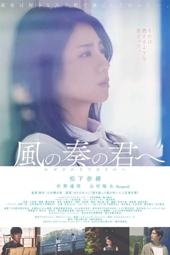 Poster of Kaze no Kanade no Kimi e