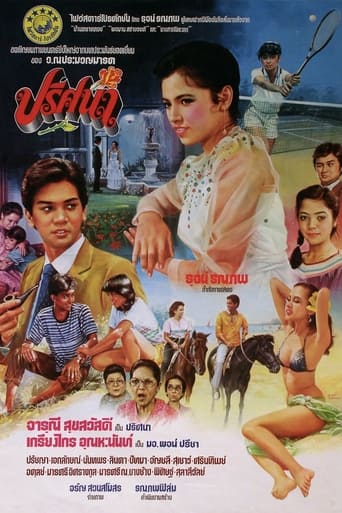 Poster of Prisana