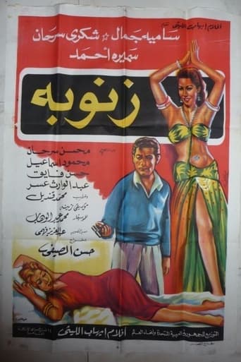 Poster of Zanuba