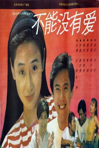 Poster of 不能没有爱