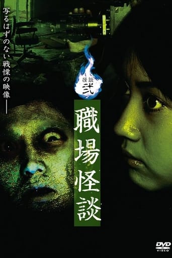 Poster of Ghost Stories II: Workplace Ghost Stories