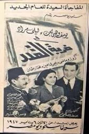 Poster of ضربة القدر