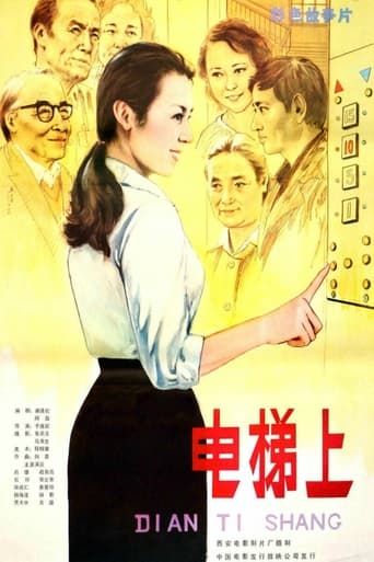 Poster of In the Elevator