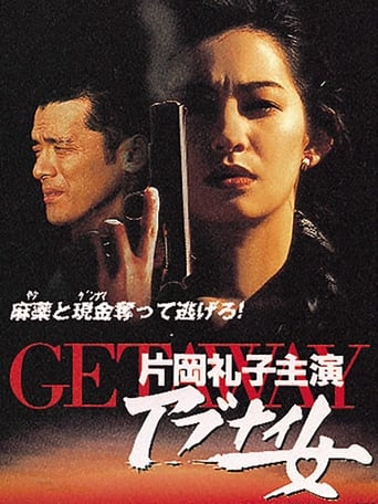 Poster of Getaway