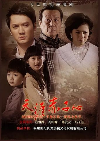 Poster of 天涯赤子心