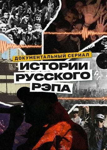 Poster of History of Russian Rap