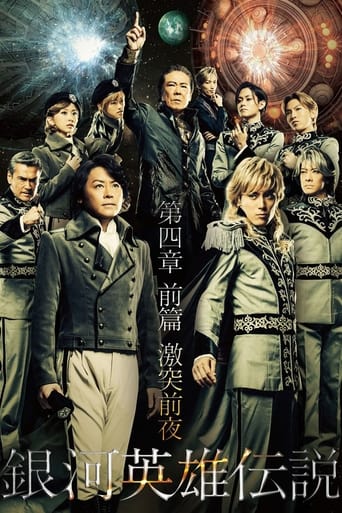 Poster of Legend of the Galactic Heroes Chapter 4 Sho Zenpen Gekitotsu Zenya