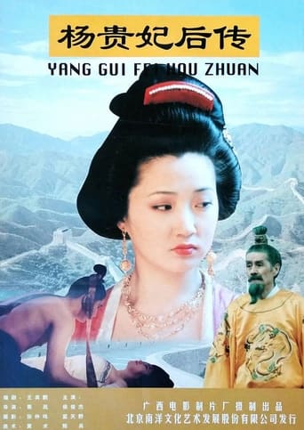 Poster of Offspring of Concubine Yang