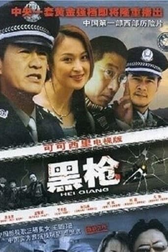 Poster of 黑枪