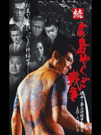 Poster of Hiroshima Yakuza War 2