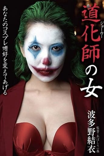 Poster of Clown Woman Yui Hatano