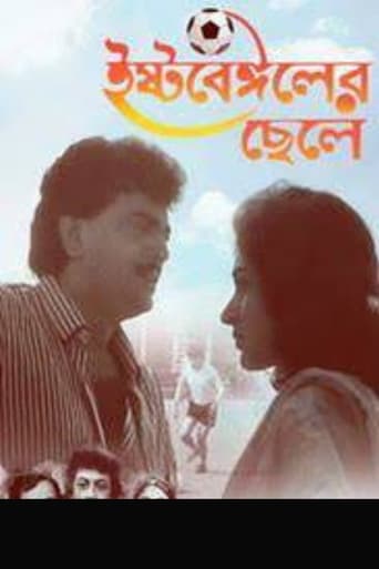 Poster of East Bengaler Chhele