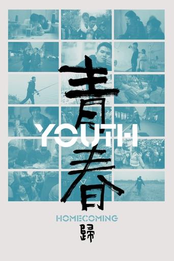 Poster of Youth (Homecoming)